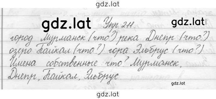 Решение задания № 211 — страница 1