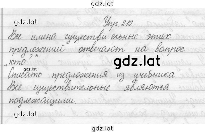 Решение задания № 212 — страница 1
