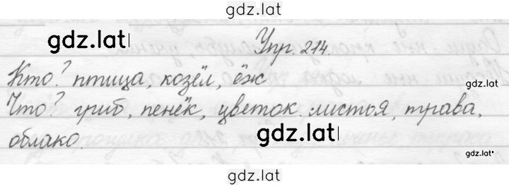 Решение задания № 214 — страница 1