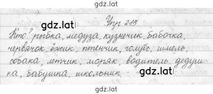 Решение задания № 215 — страница 1