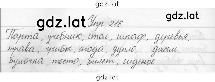 Решение задания № 216 — страница 1