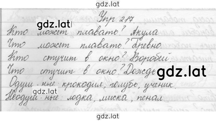 Решение задания № 217 — страница 1