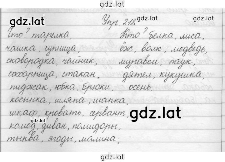 Решение задания № 218 — страница 1