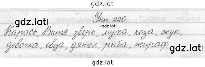 Решение задания № 220 — страница 1