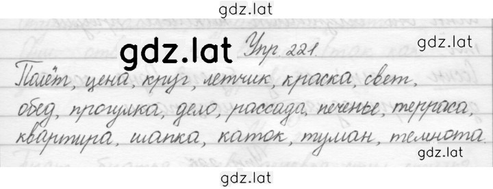 Решение задания № 221 — страница 1