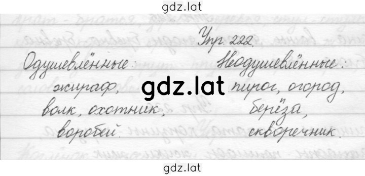 Решение задания № 222 — страница 1