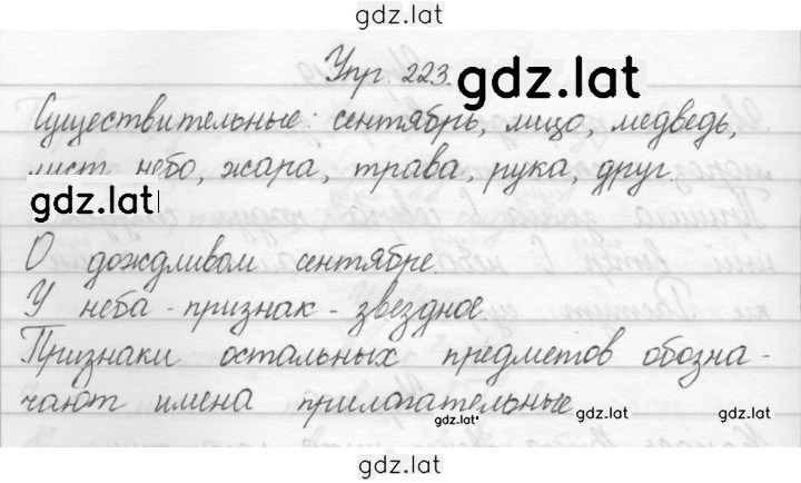 Решение задания № 223 — страница 1