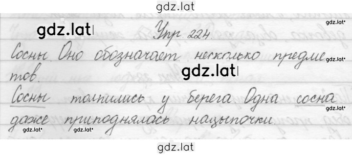 Решение задания № 224 — страница 1