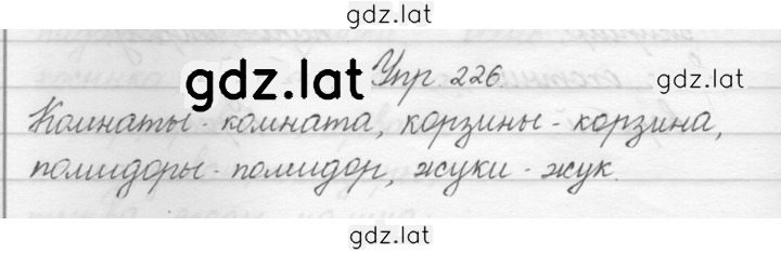 Решение задания № 226 — страница 1