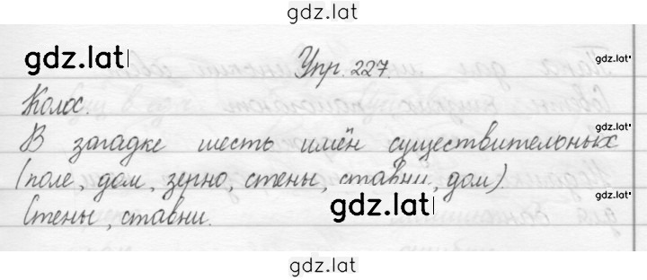 Решение задания № 227 — страница 1