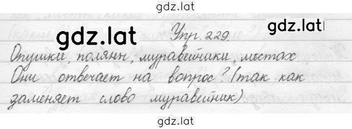 Решение задания № 229 — страница 1