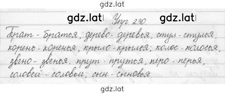 Решение задания № 230 — страница 1