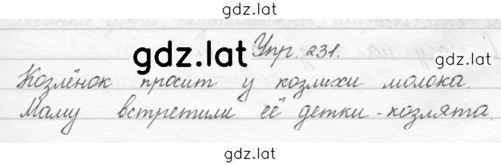 Решение задания № 231 — страница 1