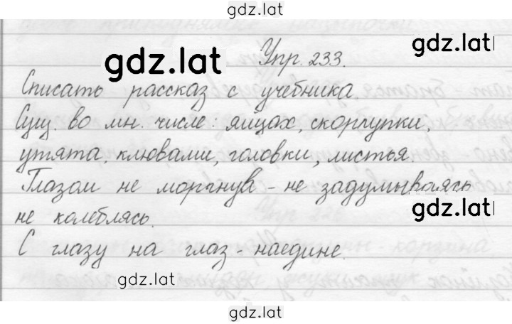 Решение задания № 233 — страница 1