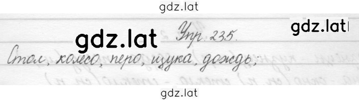 Решение задания № 235 — страница 1
