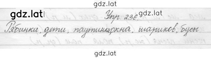 Решение задания № 236 — страница 1