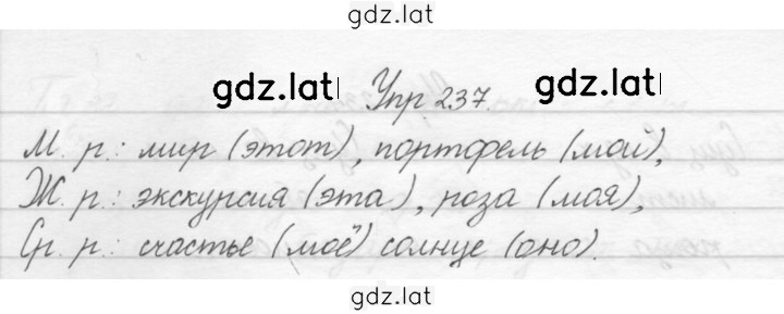 Решение задания № 237 — страница 1