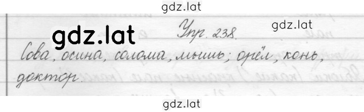 Решение задания № 238 — страница 1