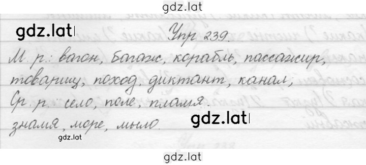 Решение задания № 239 — страница 1