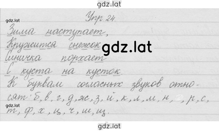 Решение задания № 24 — страница 1