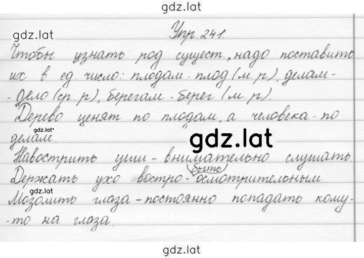 Решение задания № 241 — страница 1
