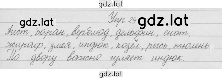 Решение задания № 29 — страница 1