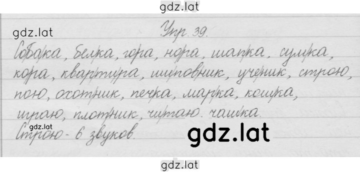 Решение задания № 39 — страница 1