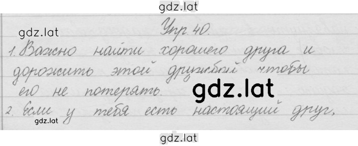 Решение задания № 40 — страница 1