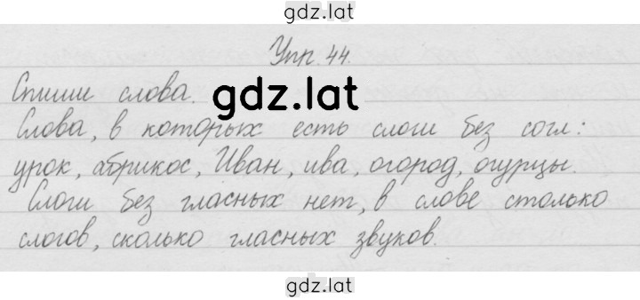 Решение задания № 44 — страница 1