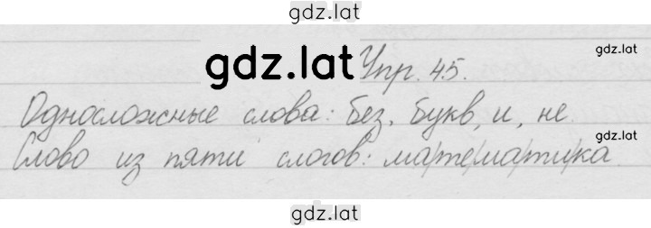 Решение задания № 45 — страница 1