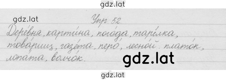 Решение задания № 52 — страница 1