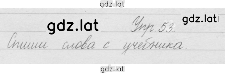 Решение задания № 53 — страница 1