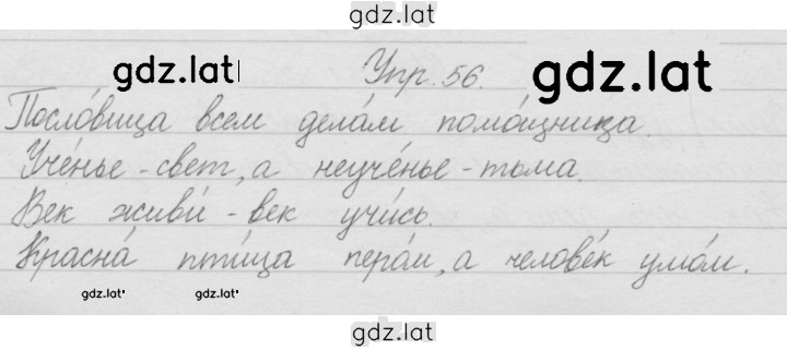 Решение задания № 56 — страница 1