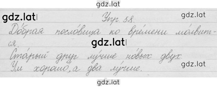 Решение задания № 58 — страница 1
