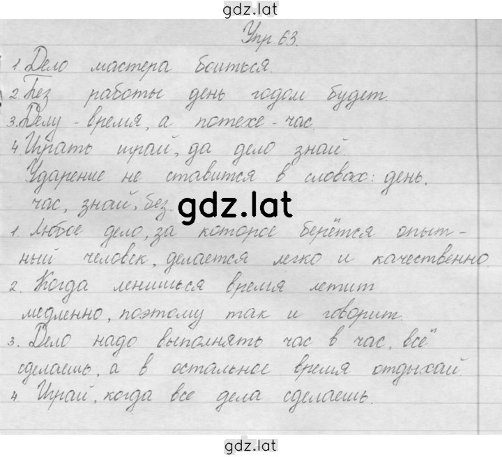 Решение задания № 63 — страница 1