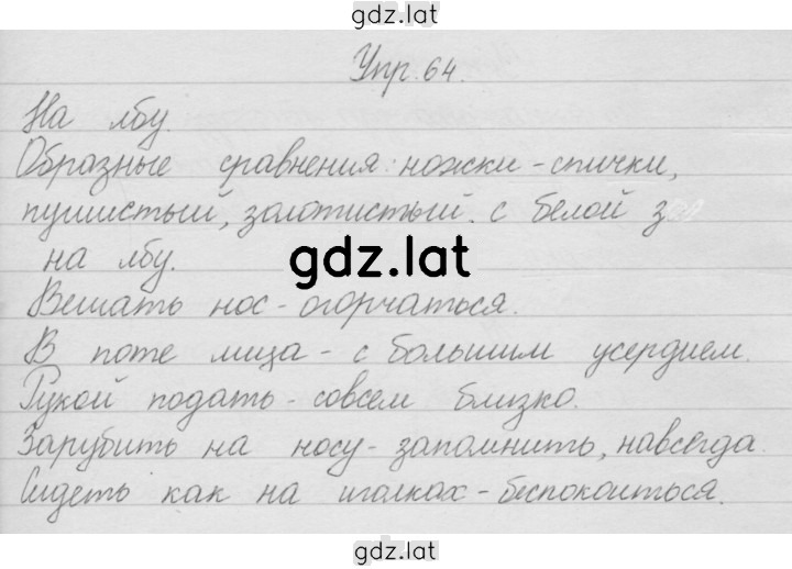 Решение задания № 64 — страница 1