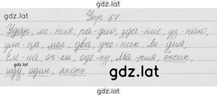 Решение задания № 67 — страница 1