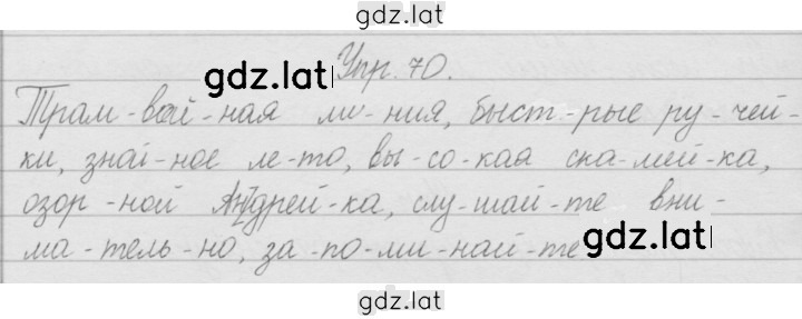 Решение задания № 70 — страница 1