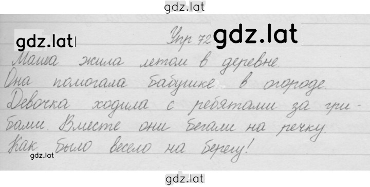 Решение задания № 72 — страница 1