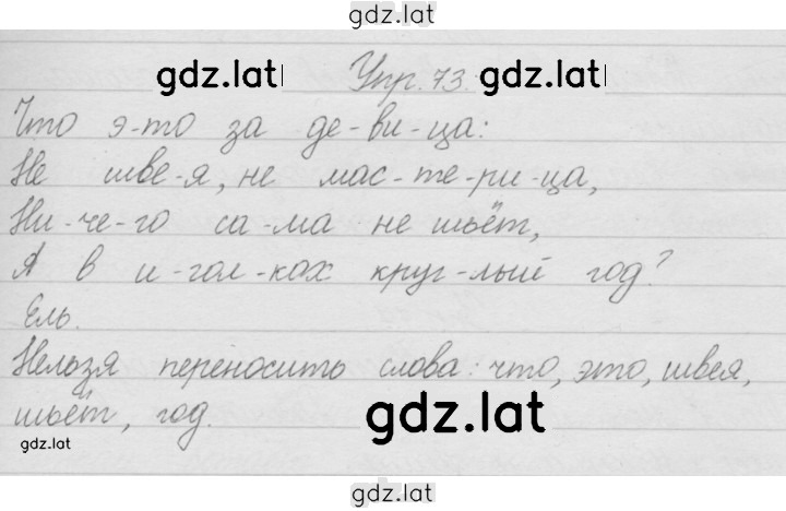 Решение задания № 73 — страница 1
