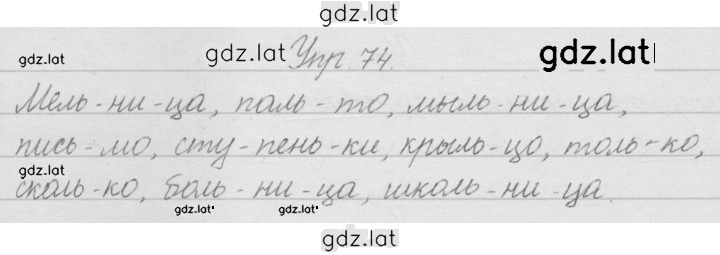Решение задания № 74 — страница 1