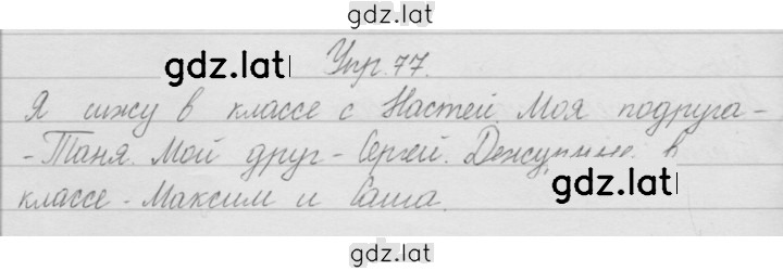 Решение задания № 77 — страница 1