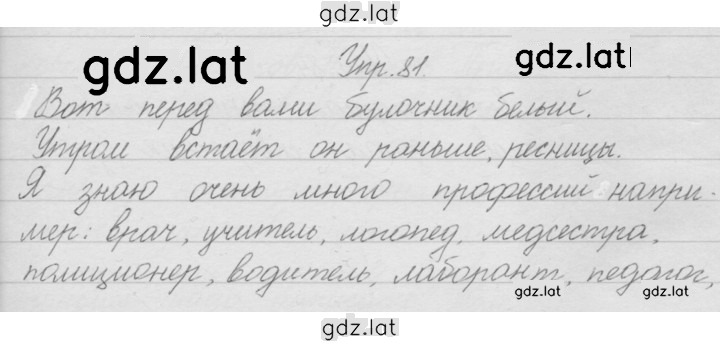 Решение задания № 81 — страница 1