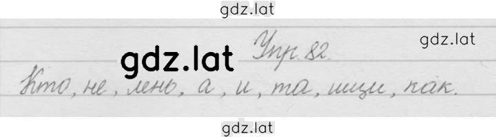 Решение задания № 82 — страница 1