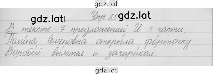 Решение задания № 85 — страница 1
