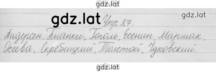 Решение задания № 87 — страница 1