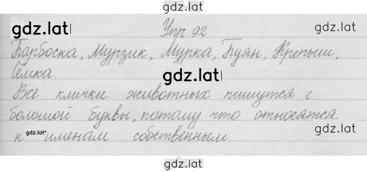 Решение задания № 92 — страница 1
