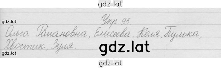 Решение задания № 95 — страница 1