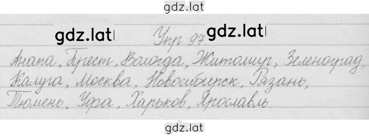 Решение задания № 97 — страница 1