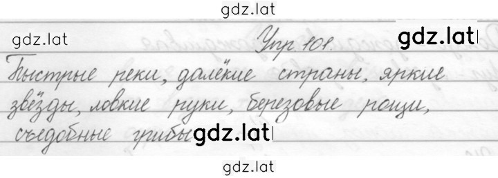 Решение задания № 101 — страница 1